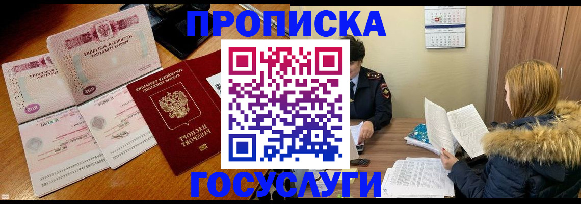 прописка в Железногорск-Илимском