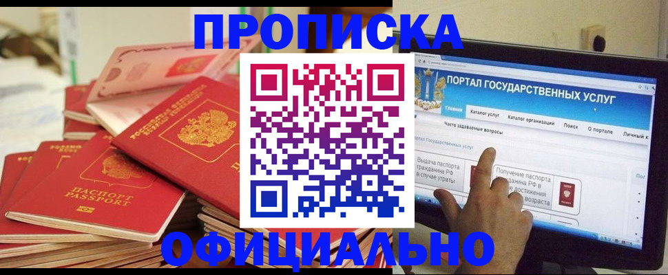 прописка для работы в Железногорск-Илимском