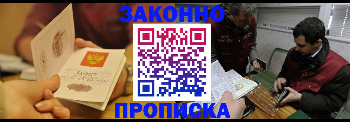 прописка законно в Железногорск-Илимском